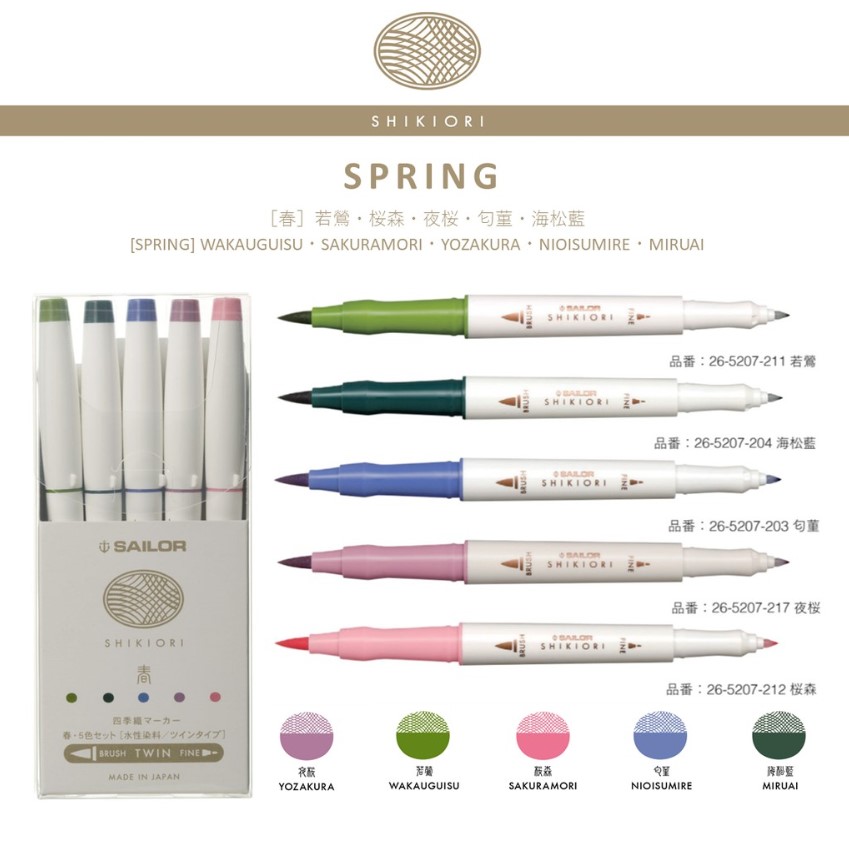 Sailor Shikiori Twin Brush Pens Spring