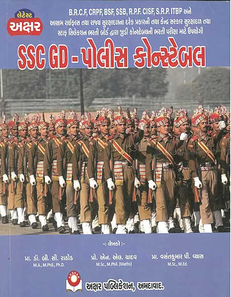 SSC GD Police Constable Akshar