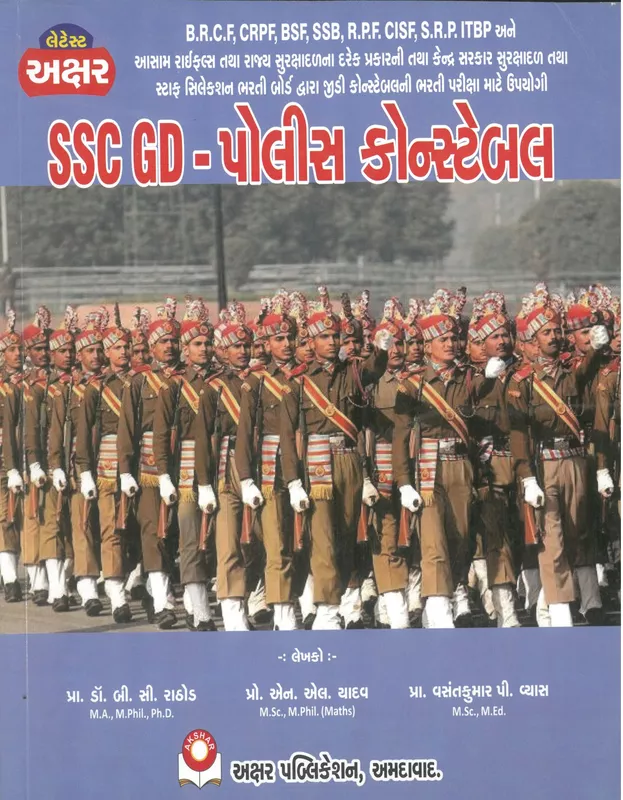 SSC GD Police Constable Akshar