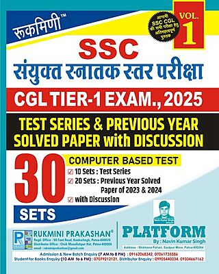 SSC CGL TIER-1 EXAM.-2025, TEST SERIES AND PREVIOUS YEAR SOLVED PAPER : 2023-2024, VOL.-1 | 30 SETS SSC CGL TIER-1 EXAM.-2025, TEST SERIES AND PREVIOUS YEAR SOLVED PAPER : 2023-2024, VOL.-1 | 30 SETS