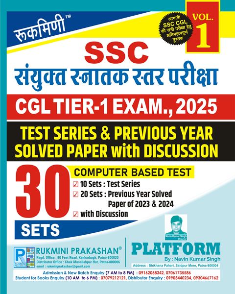 SSC CGL TIER-1 EXAM.-2025, TEST SERIES AND PREVIOUS YEAR SOLVED PAPER : 2023-2024, VOL.-1 | 30 SETS SSC CGL TIER-1 EXAM.-2025, TEST SERIES AND PREVIOUS YEAR SOLVED PAPER : 2023-2024, VOL.-1 | 30 SETS