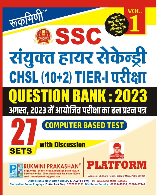 SSC CHSL (10+2), TCS QUESTION BANK-2022, VOL-01 (हिन्दी संस्करण) SSC CHSL (10+2), TCS QUESTION BANK-2022, VOL-01 (हिन्दी संस्करण)