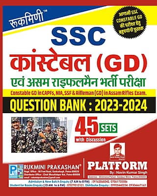 SSC Constable GD Exam. QUESTION BANK-2023, Vol.-1 | 38 Sets SSC Constable GD Exam. QUESTION BANK-2023, Vol.-1 | 38 Sets