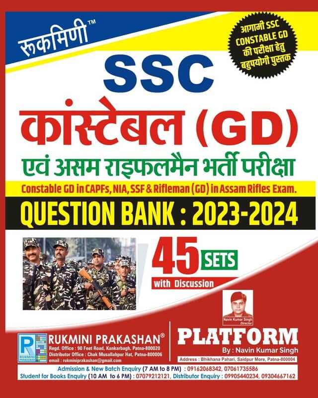 SSC Constable GD Exam. QUESTION BANK-2023, Vol.-1 | 38 Sets SSC Constable GD Exam. QUESTION BANK-2023, Vol.-1 | 38 Sets