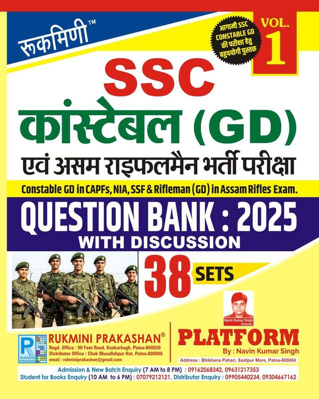 SSC Constable GD Exam., QUESTION BANK-2025, Vol.-1 | 38 Sets SSC Constable GD Exam., QUESTION BANK-2025, Vol.-1 | 38 Sets