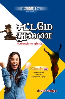 Sattame Thunai