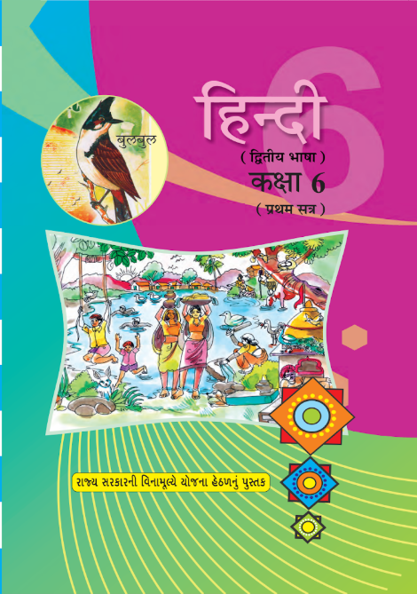 GCERT Standard 6 Gujarati Medium Textbooks | Gujarat Board