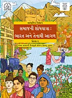 GCERT Standard 6 Gujarati Medium Textbooks | Gujarat Board