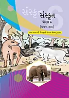 GCERT Standard 6 Gujarati Medium Textbooks | Gujarat Board