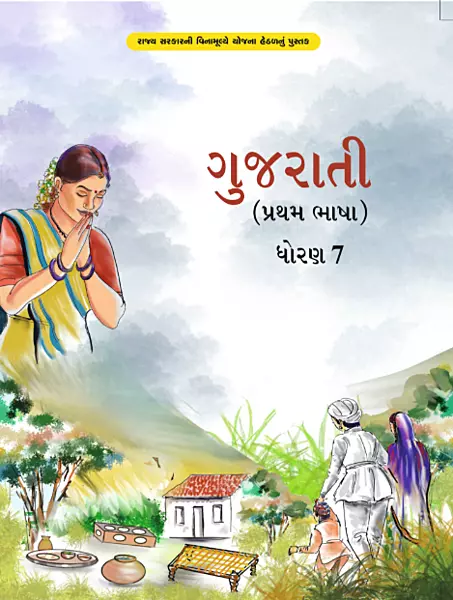 GCERT Standard 7 Gujarati Medium Textbooks | Gujarat Board