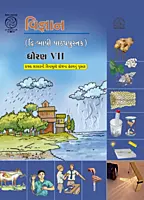 GCERT Standard 7 Gujarati Medium Textbooks | Gujarat Board