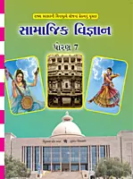 GCERT Standard 7 Gujarati Medium Textbooks | Gujarat Board