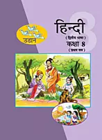 GCERT Standard 8 Gujarati Medium Textbooks | Gujarat Board