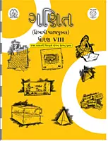 GCERT Standard 8 Gujarati Medium Textbooks | Gujarat Board