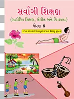 GCERT Standard 8 Gujarati Medium Textbooks | Gujarat Board