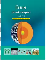 GCERT Standard 8 Gujarati Medium Textbooks | Gujarat Board