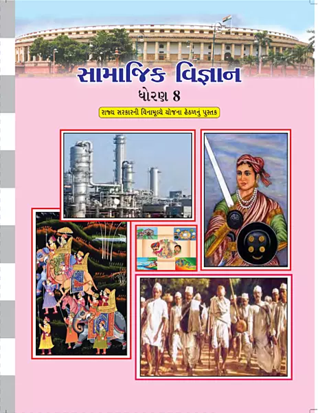 GCERT Standard 8 Gujarati Medium Textbooks | Gujarat Board