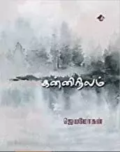 KanniNilam | கன்னிநிலம்