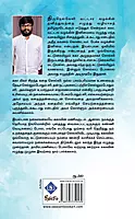 Saamaniyanin Mugam | சாமானியனின் முகம்