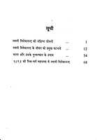 Sab Ke Swamiji सबके स्वामीजी