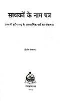 Sadhakonke Naam Patra साधकों के नाम पत्र 