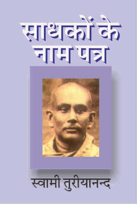 Sadhakonke Naam Patra साधकों के नाम पत्र 