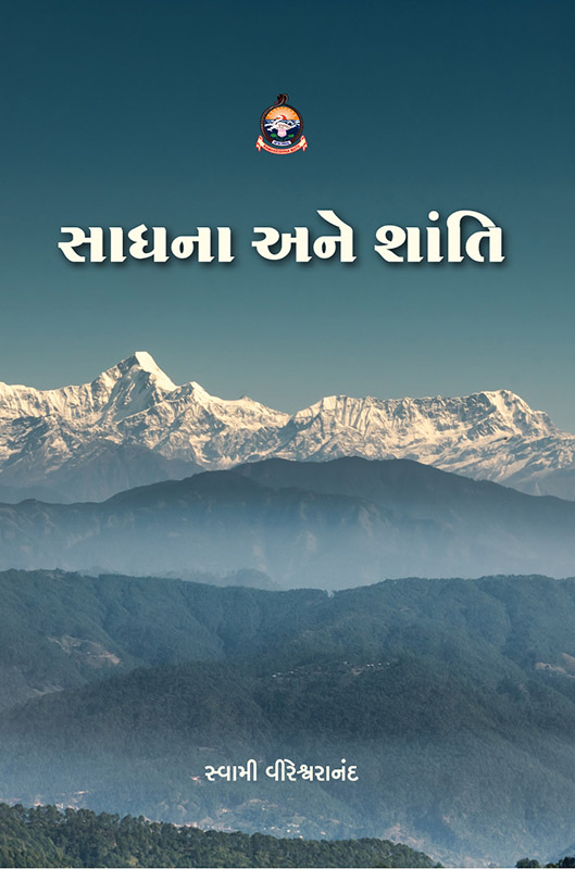 Sadhana Ane Shanti સાધના અને શાંતિ Sadhana Ane Shanti સાધના અને શાંતિ