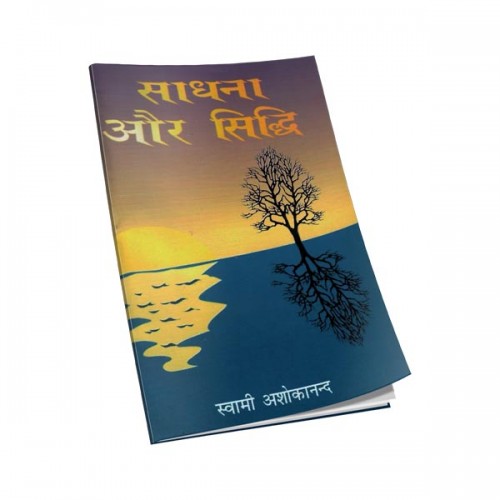 SADHANA AUR SIDDHI -H-25