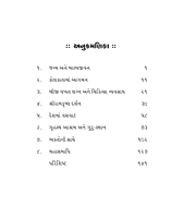 Sadhu Nag Mahashay સાધુ નાગમહાશય