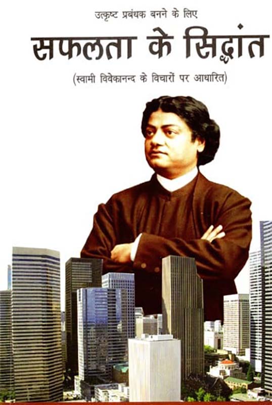 Safalta Ke Siddhanta सफलता के सिद्धांत Safalta Ke Siddhanta सफलता के सिद्धांत