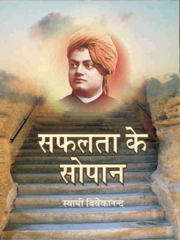 Safalta Ke Sopan सफलता के सोपान Safalta Ke Sopan सफलता के सोपान