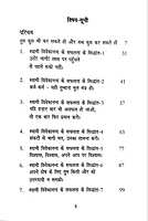 Safalta Ke Siddhanta सफलता के सिद्धांत
