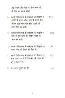 Safalta Ke Siddhanta सफलता के सिद्धांत