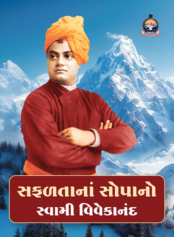 Safaltana Sopano સફળતાનાં સોપાનો Safaltana Sopano સફળતાનાં સોપાનો