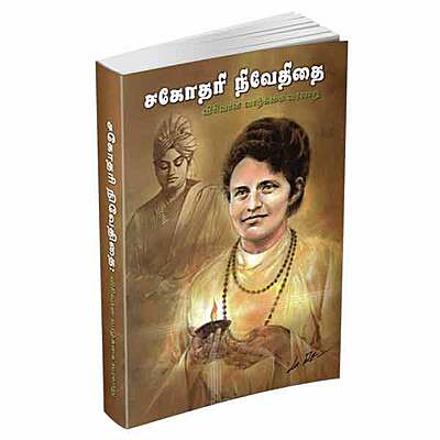 Sagodari Niveditai - Virivana Vazhkkai Varalaru (Tamil)