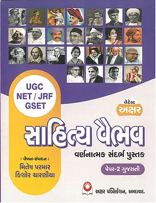 Sahitya Vaibhav Akshar