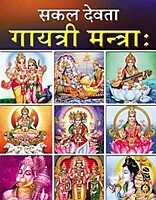 Gayatri Mantras -Sanskrit