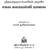 Sakalakalavalli Malai (Tamil)