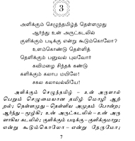 Sakalakalavalli Malai (Tamil)