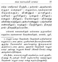 Sakalakalavalli Malai (Tamil)