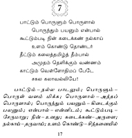 Sakalakalavalli Malai (Tamil)