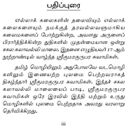 Sakalakalavalli Malai (Tamil)