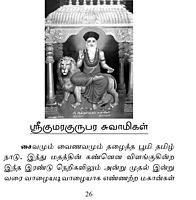 Sakalakalavalli Malai (Tamil)