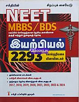 Sakthi Publication Neet Iyarpiyal
