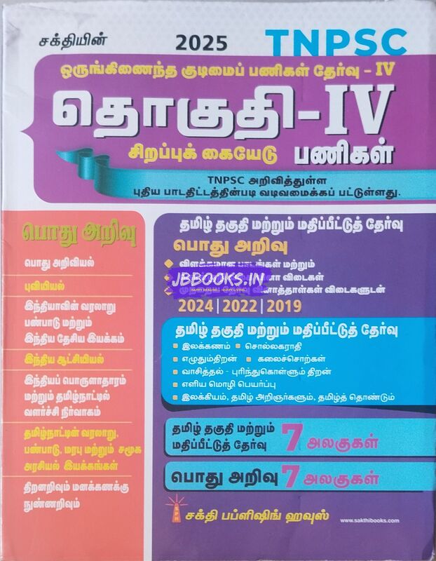 Sakthi Publication Group 4 TM 2025