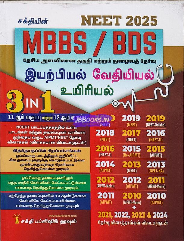Sakthi Publication Neet 3 In 1 TM 2025