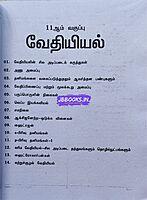 Sakthi Publication Neet 3 In 1 TM 2025