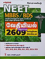 Sakthi Neet Vethiyal