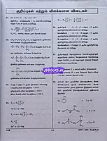 Sakthi Neet Vethiyal