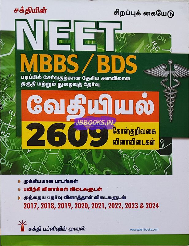Sakthi Publication Neet Vethiyiyal